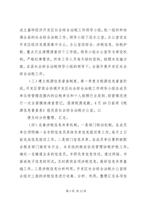 综合治税软件系统平台方案精简版最新 (2).docx