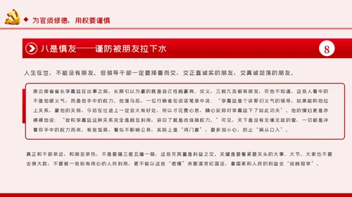 勤廉从政争从严治党做优秀党员干部党课讲稿PPT模板