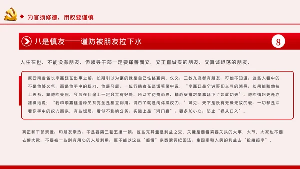 勤廉从政争从严治党做优秀党员干部党课讲稿PPT模板