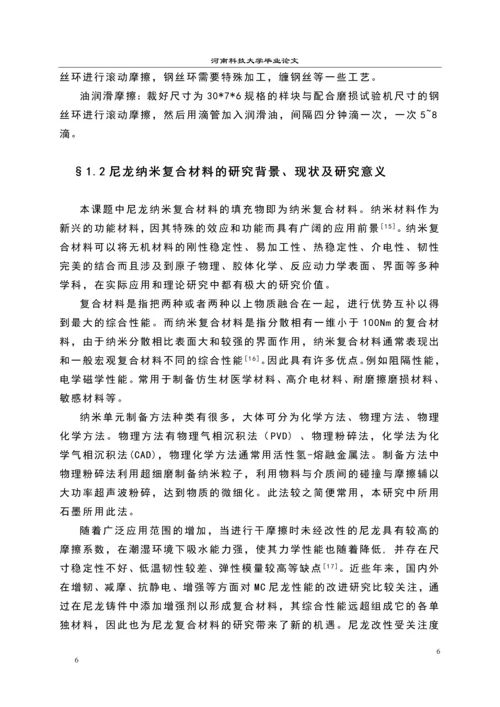 尼龙纳米复合材料的环境性能研究毕业设计论文.docx