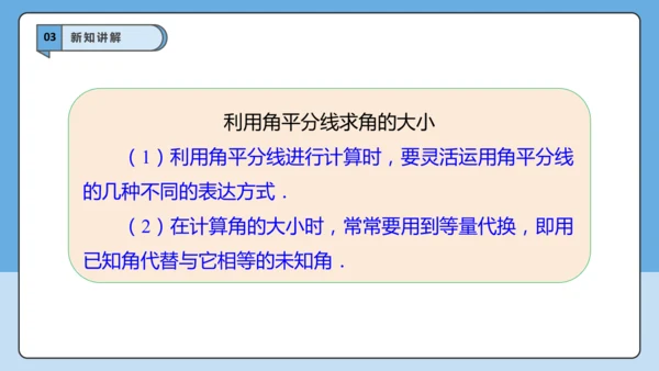 6.3.2 角的比较与运算（第二课时）——角的平分线-课件