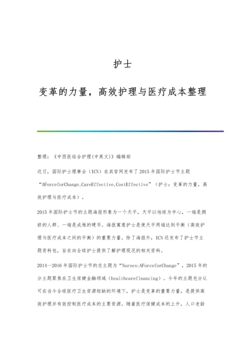 护士预见性护理思维培养在重症精神科的应用.docx