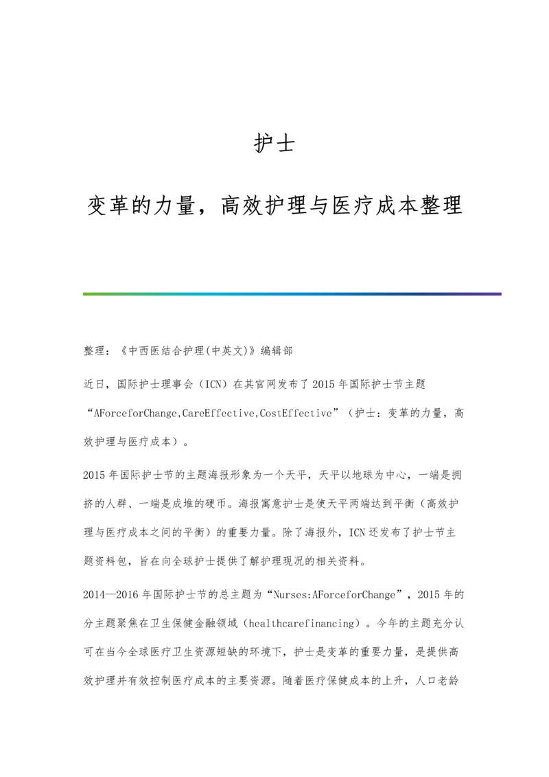 护士预见性护理思维培养在重症精神科的应用.docx