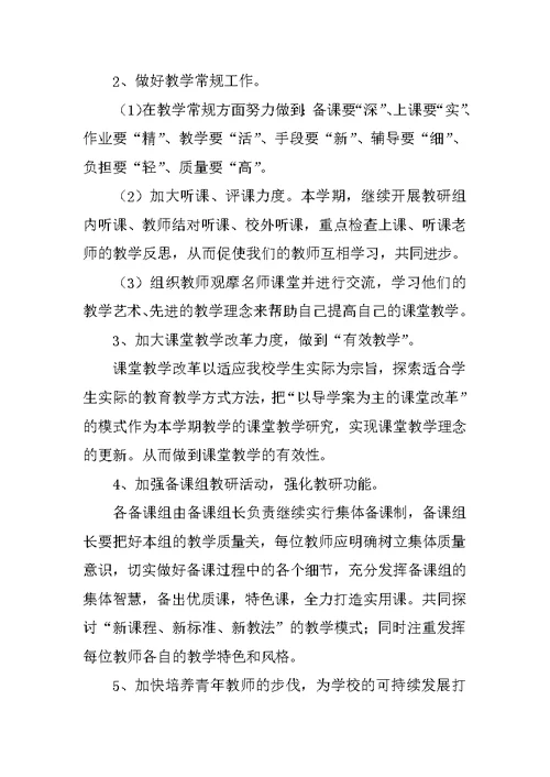 小学数学校本研修学习计划