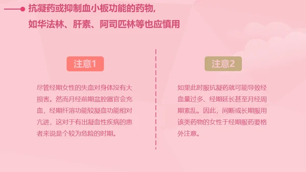 女性健康知识讲座通用PPT课件