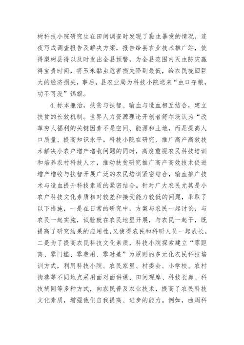 科技扶贫典型交流材料：科技小院助推精准扶贫.docx