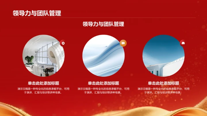 红色政务风商务培训PPT模板