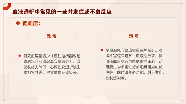红色插画风血液透析及并发症知识医护人员培训医疗健康护理PPT血透