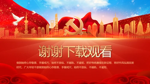 乡村振兴脱贫攻坚精神动态PPT