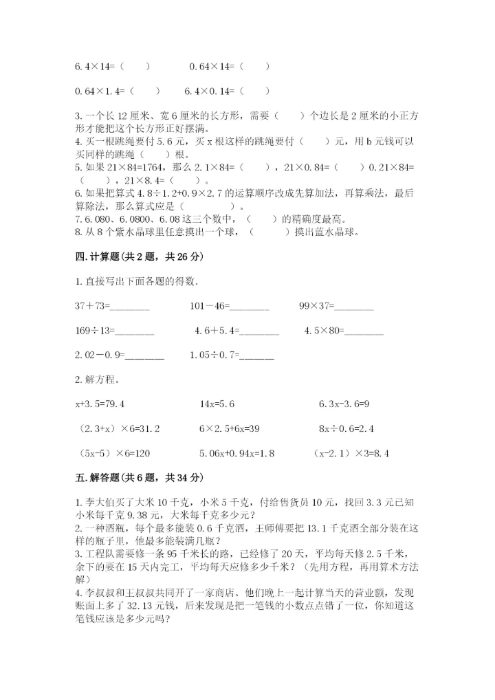 2022年五年级上册数学期末测试卷附答案（研优卷）.docx