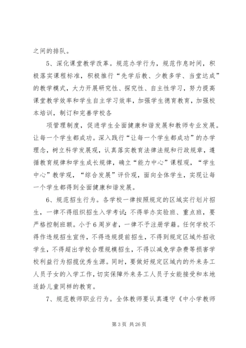 规范办学行为方案.docx