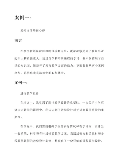 教师岗前培训自学心得