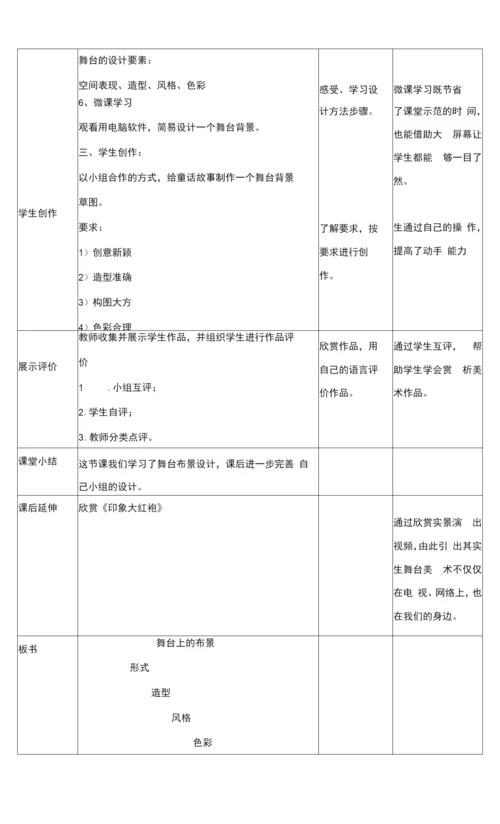 五年级下19舞台上的布景-教案美术人教版五年级下册.docx