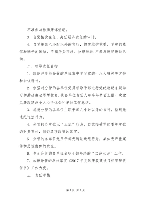 学校党风廉政建设“一岗双责”工作制度.docx