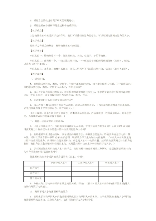 教科版小学五年级科学下册教案