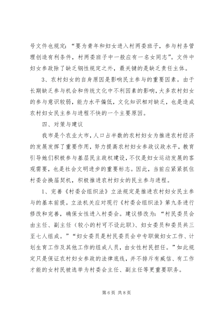 对当前发展农村基层党内民主的理论思考.docx