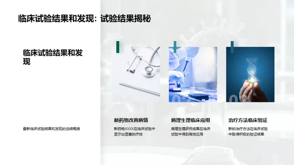 医学新纪元：全方位掌控