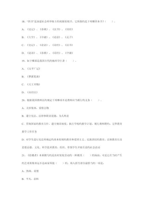 2023年全国教师资格考试幼儿园综合素质真题.docx