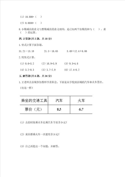 沪教版四年级下册数学第二单元 小数的认识与加减法 测试卷新题速递