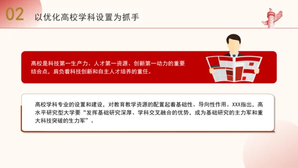 二十届三中全会解读人才自主培养机制造就高水平创新型人才队伍PPT