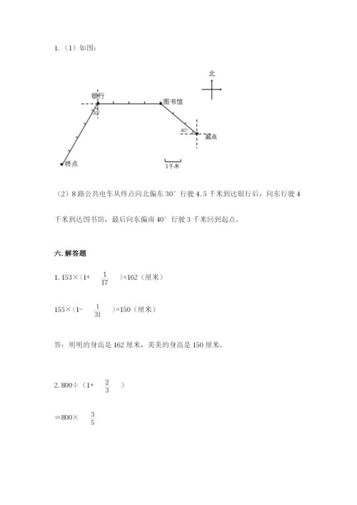 人教版六年级上册数学期中测试卷精品（考点梳理）.docx