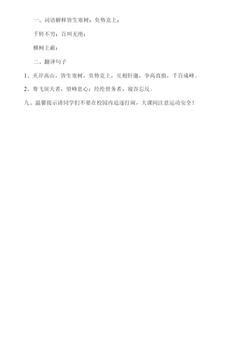 初中语文人教八年级下册与朱元思书-正式讲.docx