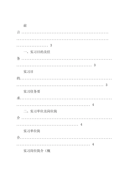 国名经济实习报告共30页