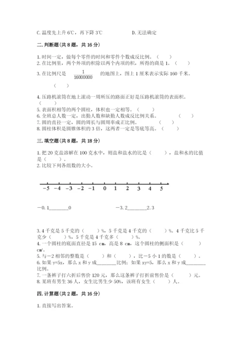 北师大版小学六年级下册数学期末检测试题精品（全优）.docx