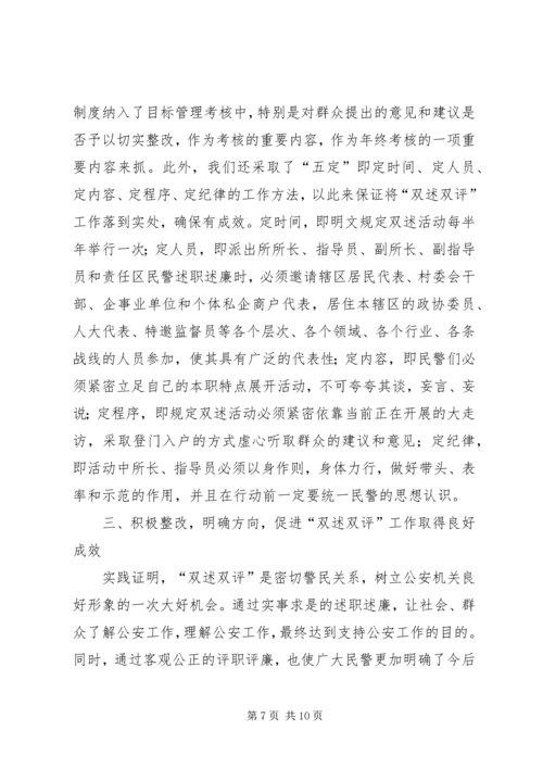 公安局双述双评工作经验.docx