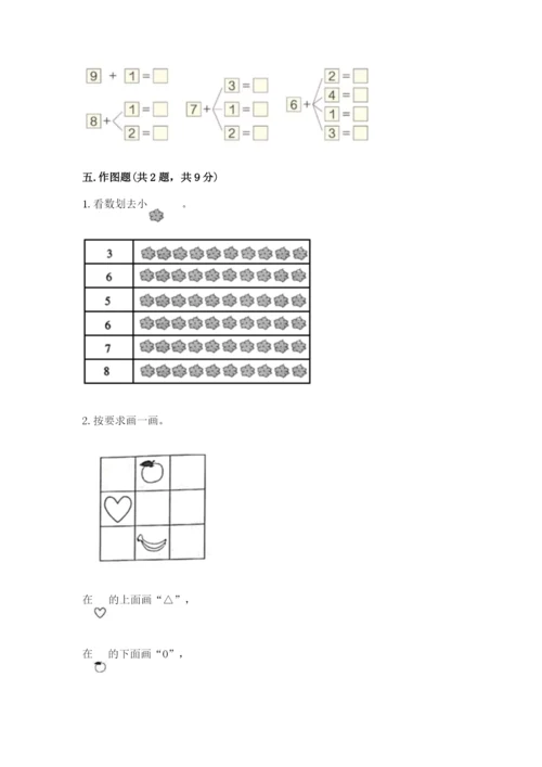 北师大版一年级上册数学期末测试卷（基础题）.docx