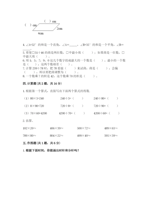 人教版数学四年级上册期末测试卷含答案【突破训练】.docx