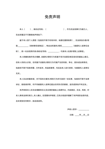 正式免责声明