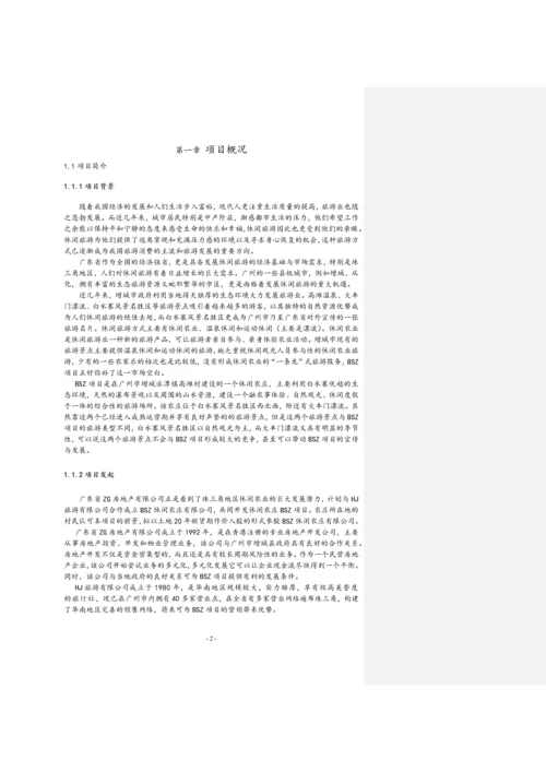 项目投资计划书.docx