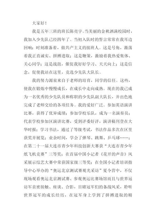 少先队副大队长竞选稿.docx