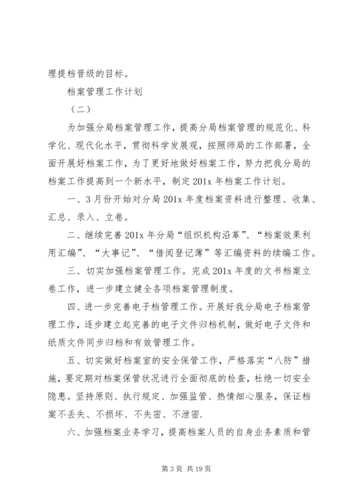 档案管理工作计划 (6).docx