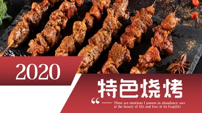 餐饮美味烧烤美食动态PPT模板