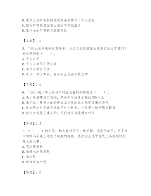 土地登记代理人之土地权利理论与方法题库及完整答案【名师系列】.docx