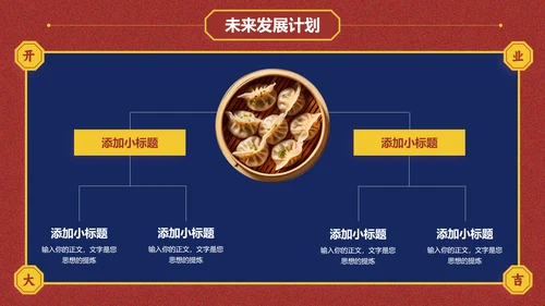 红蓝色中国风广式餐厅餐饮营销方案PPT演示模板