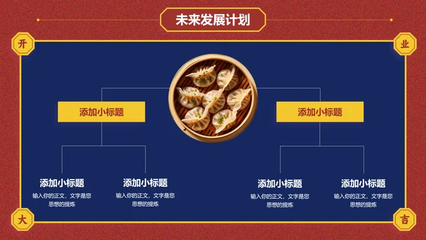 红蓝色中国风广式餐厅餐饮营销方案PPT演示模板