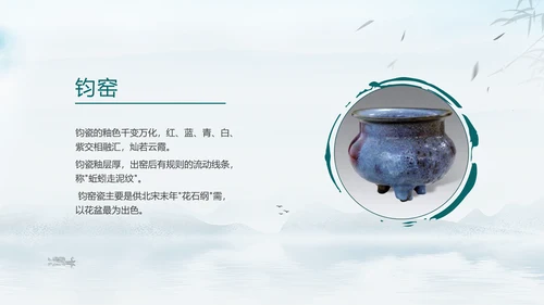 宋瓷古董艺术品介绍ppt模板