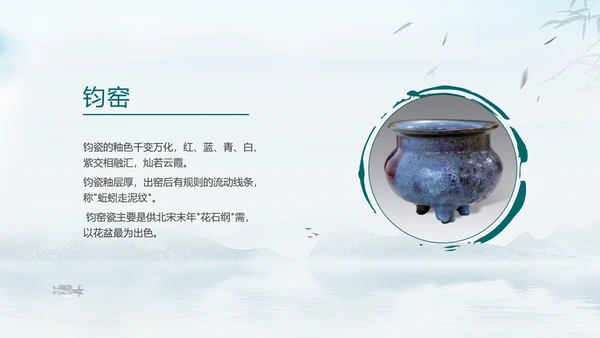 宋瓷古董艺术品介绍ppt模板