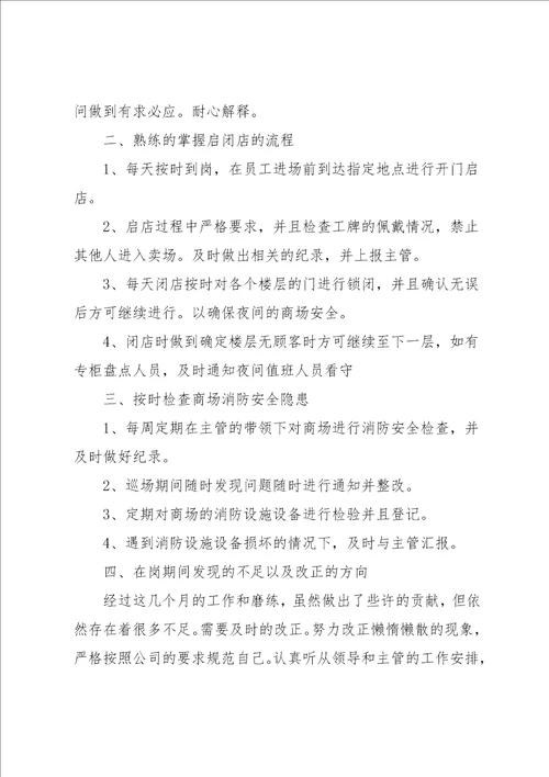 20xx年5月保安述职报告