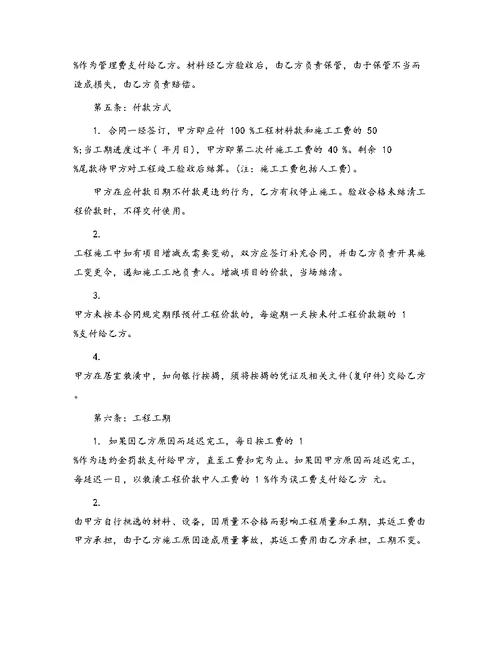 房屋装修合同59