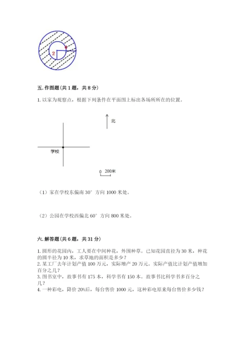 人教版六年级上册数学期末测试卷带答案（模拟题）.docx