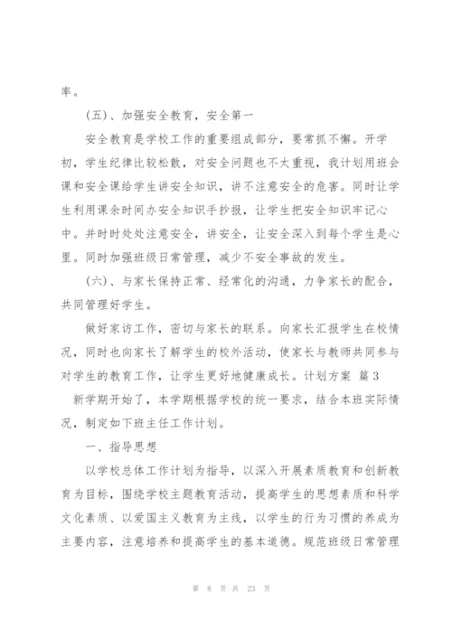 计划方案范文汇总七篇.docx