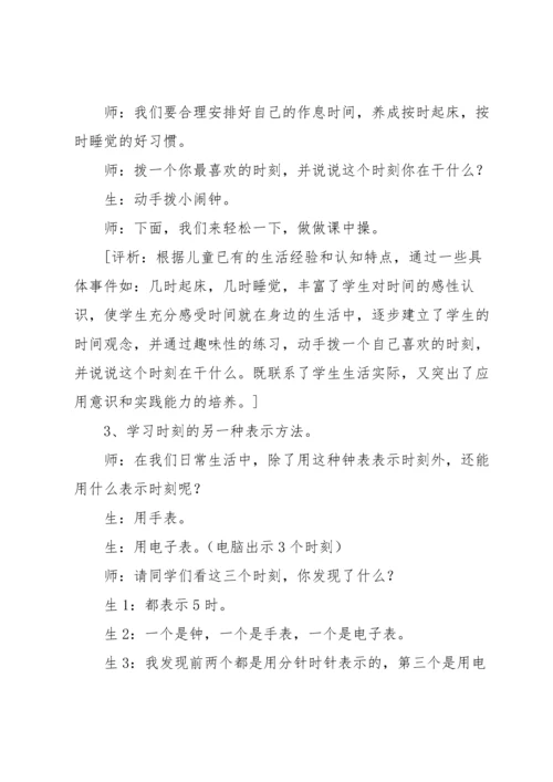 认识钟表教案模板汇总七篇.docx
