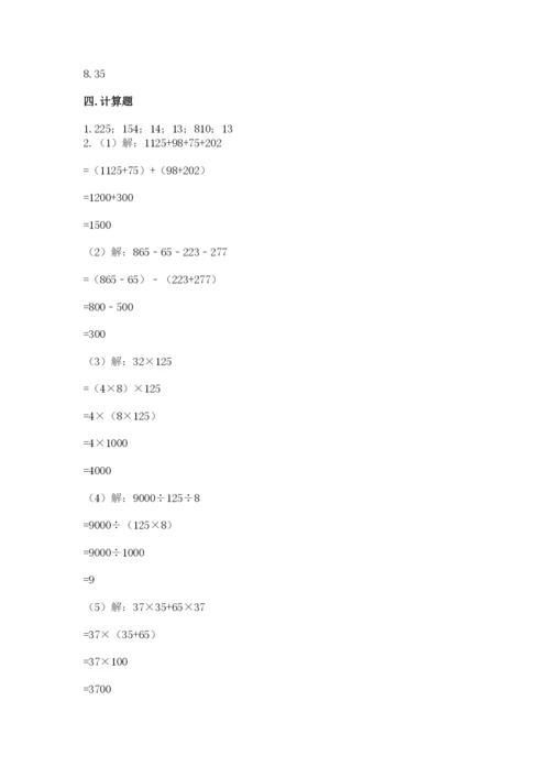 人教版小学四年级下册数学期中测试卷【精华版】.docx
