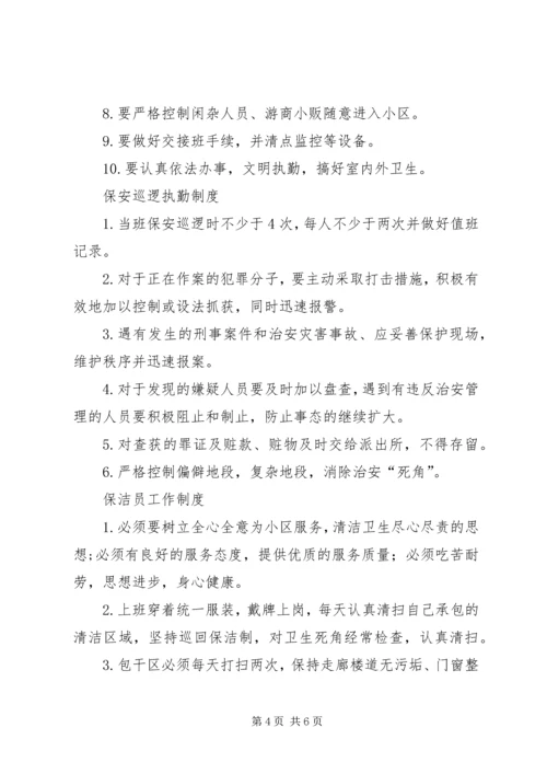 关于创建文明小区申请(修).docx