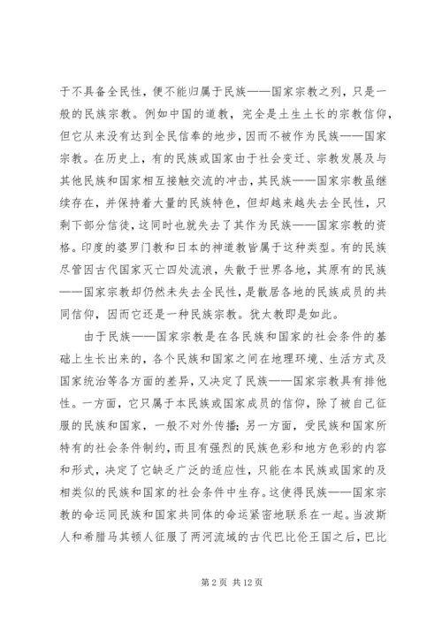 民族宗教政策心得体会 (5).docx