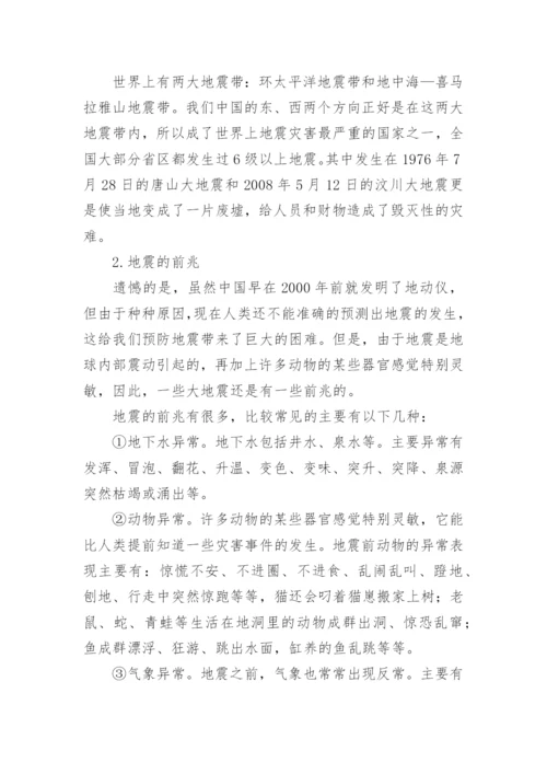 小学防震减灾教案.docx